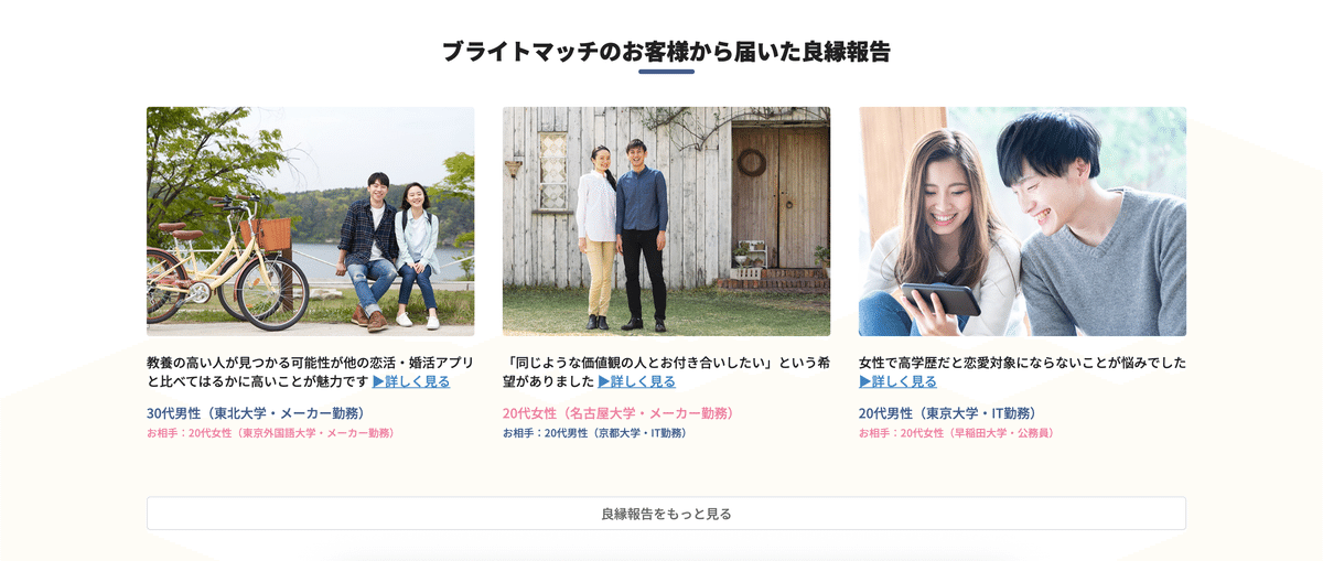 リアルな声 ブライトマッチの評判は？口コミを元に徹底解説！ - アプリごとに探す -マチポおすすめマッチングアプリ・婚活・出会い系アプリを編集部が実際に使って紹介