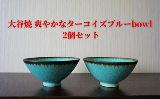 大谷焼 元山窯 田村商事株式会社Naruto-shi Tokushima