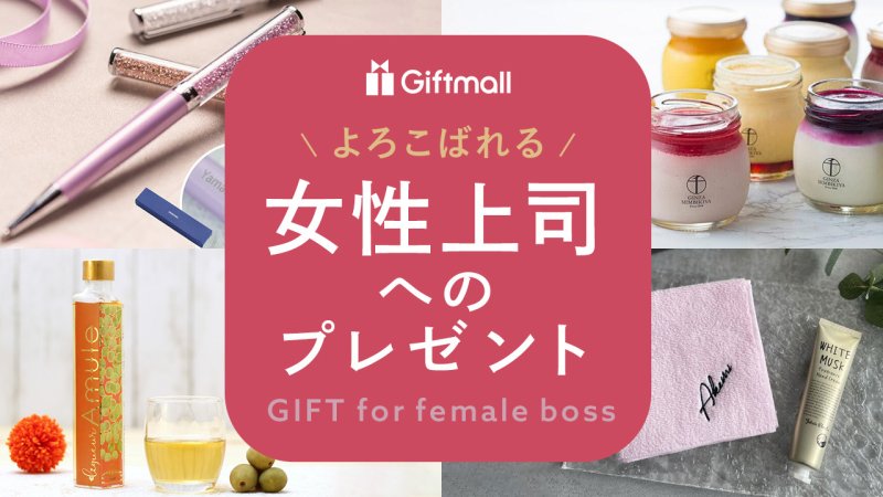 2025年最新 上司女性に贈るクリスマスプレゼントの人気ランキングTANP タンプ
