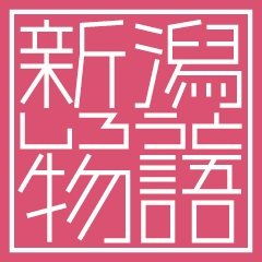 新潟！長岡！上越！新潟県の各エリアにおける風俗の特徴を紹介！ - バニラボ