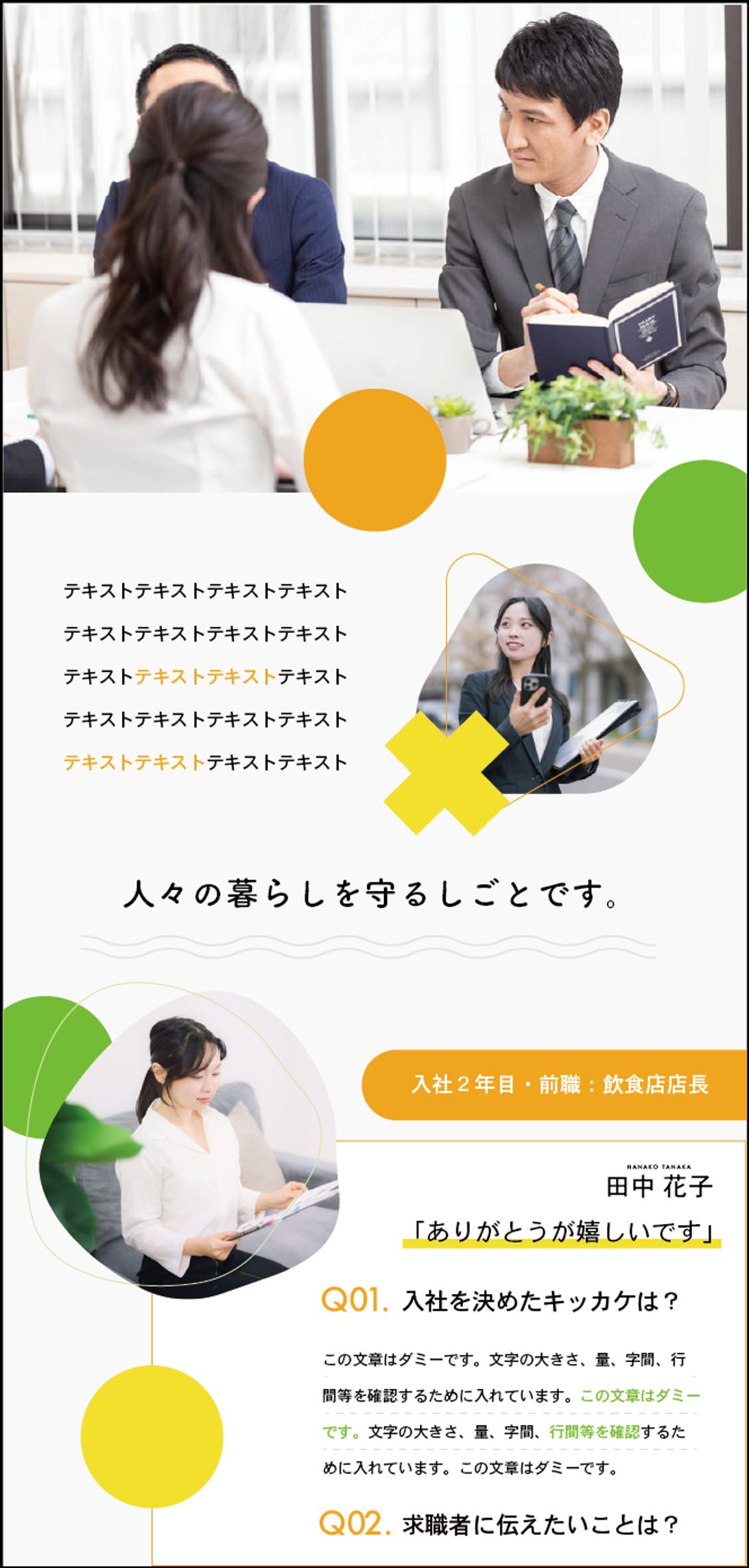 求人広告の事例・参考デザイン・プロの見本サンプル一覧 - ランサーズ