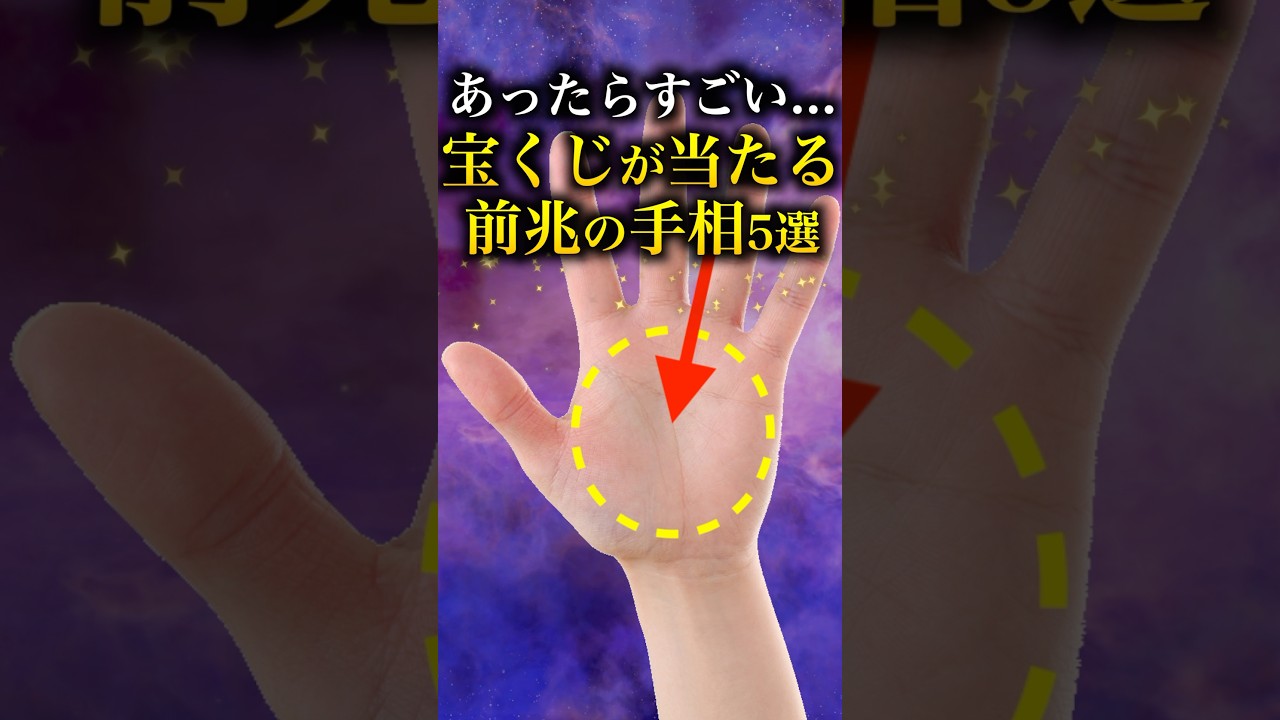 宝くじが当たる前兆の手相7選。金運が絶好調の人に表れる手相とは？「マイナビウーマン」