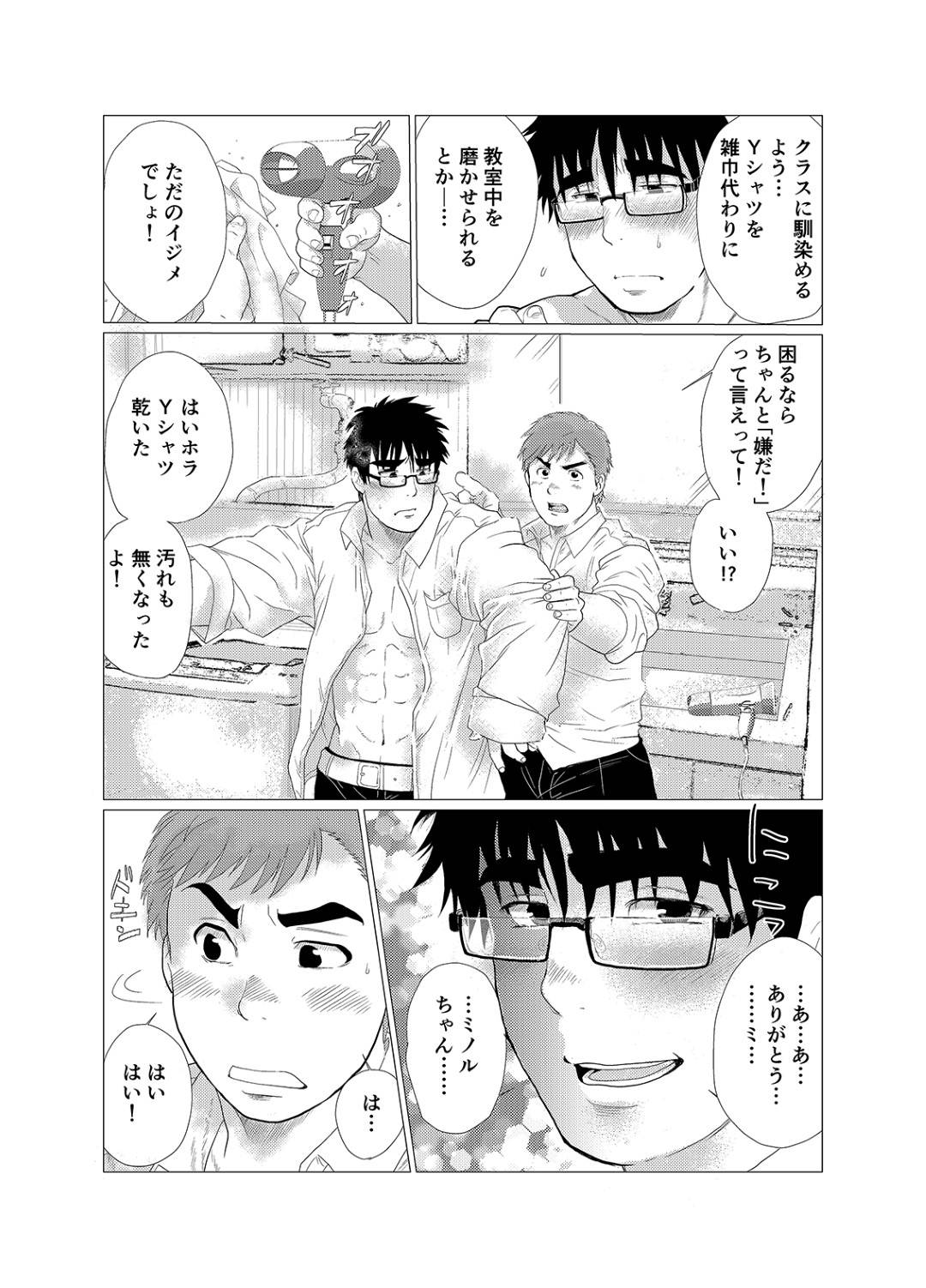 エロ漫画】巨大ちんこのいじめられっ子がエロ下着の先生に慰められて自信をつけたようです【まる丸介 エロ同人】 – エロ漫画喫茶