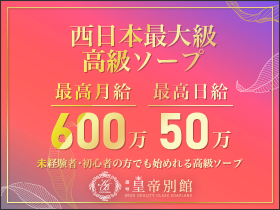 大津市の風俗求人【バニラ】で高収入バイト