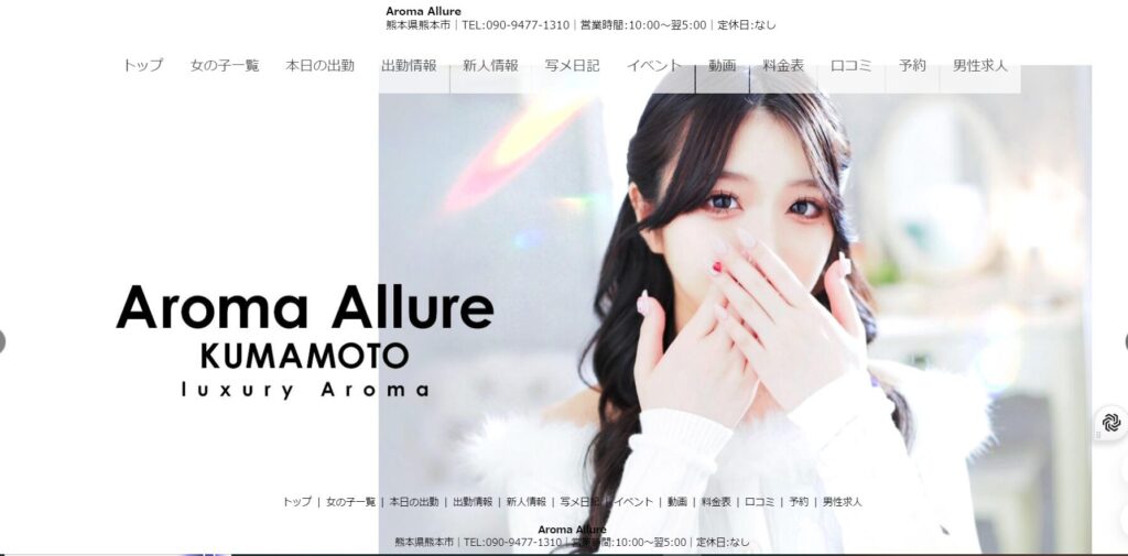 Aroma Allure（アロマアリュール）［熊本 エステマッサージ］｜風俗求人【バニラ】で高収入バイト