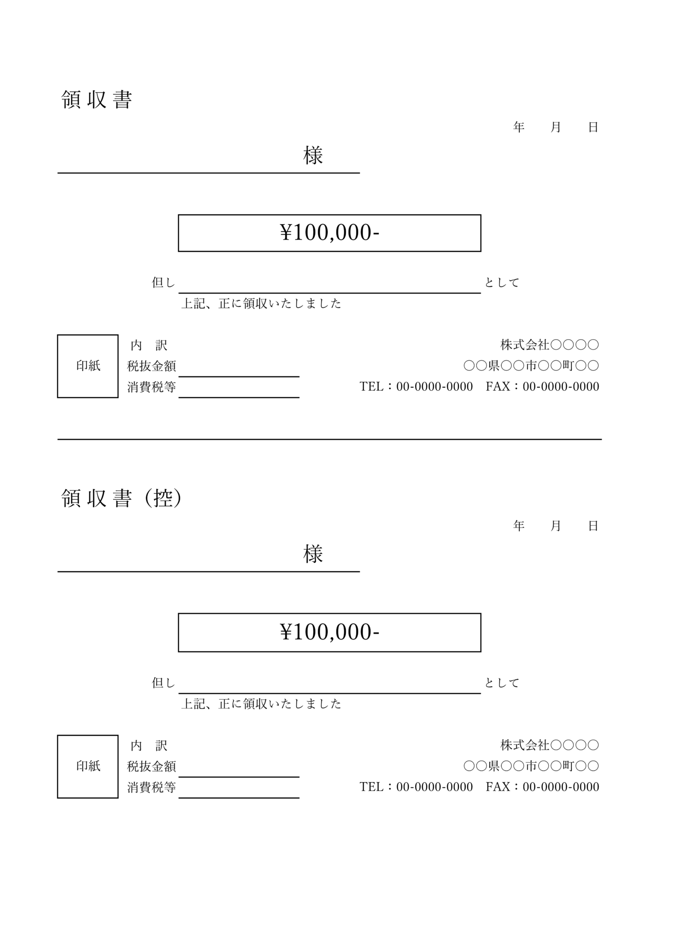 シンプルな3色の領収書の無料領収書テンプレート 12035 - デザインAC