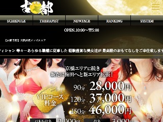 京橋のおすすめメンズエステ人気ランキング【2024年最新版】口コミ調査をもとに徹底比較