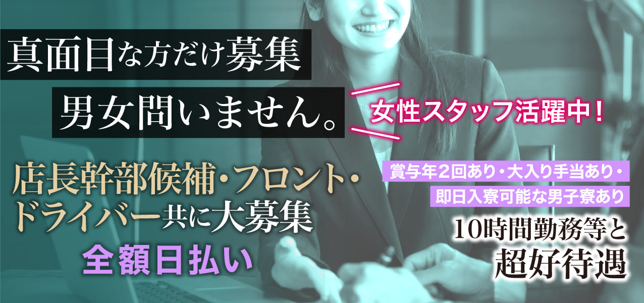 大阪で住み込み寮あり！風俗店員・男性スタッフ求人募集！厳選特集 | 風俗男性求人FENIXJOB