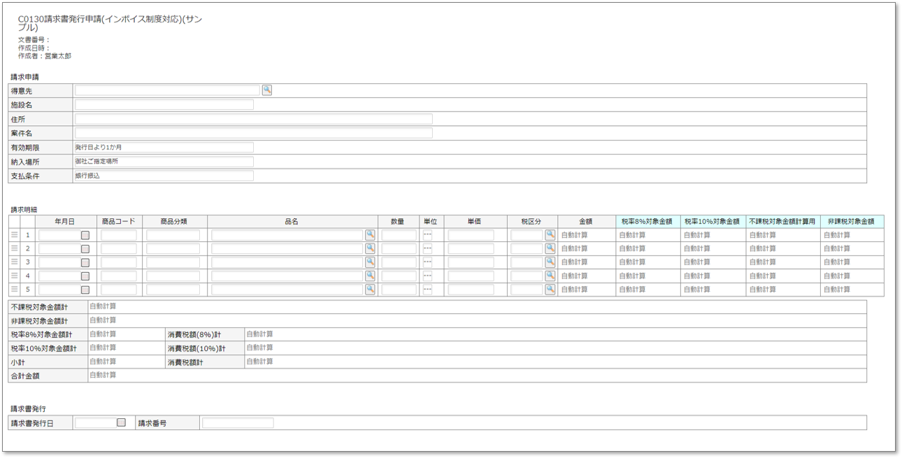 請求書入力」画面 – 請求書システムv4マニュアル