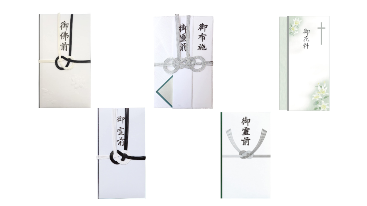 2025年版 知っておきたい！香典の金額 相場 ・入れ方・渡し方・香典袋の書き方・包み方サルでもわかる葬儀の新常識