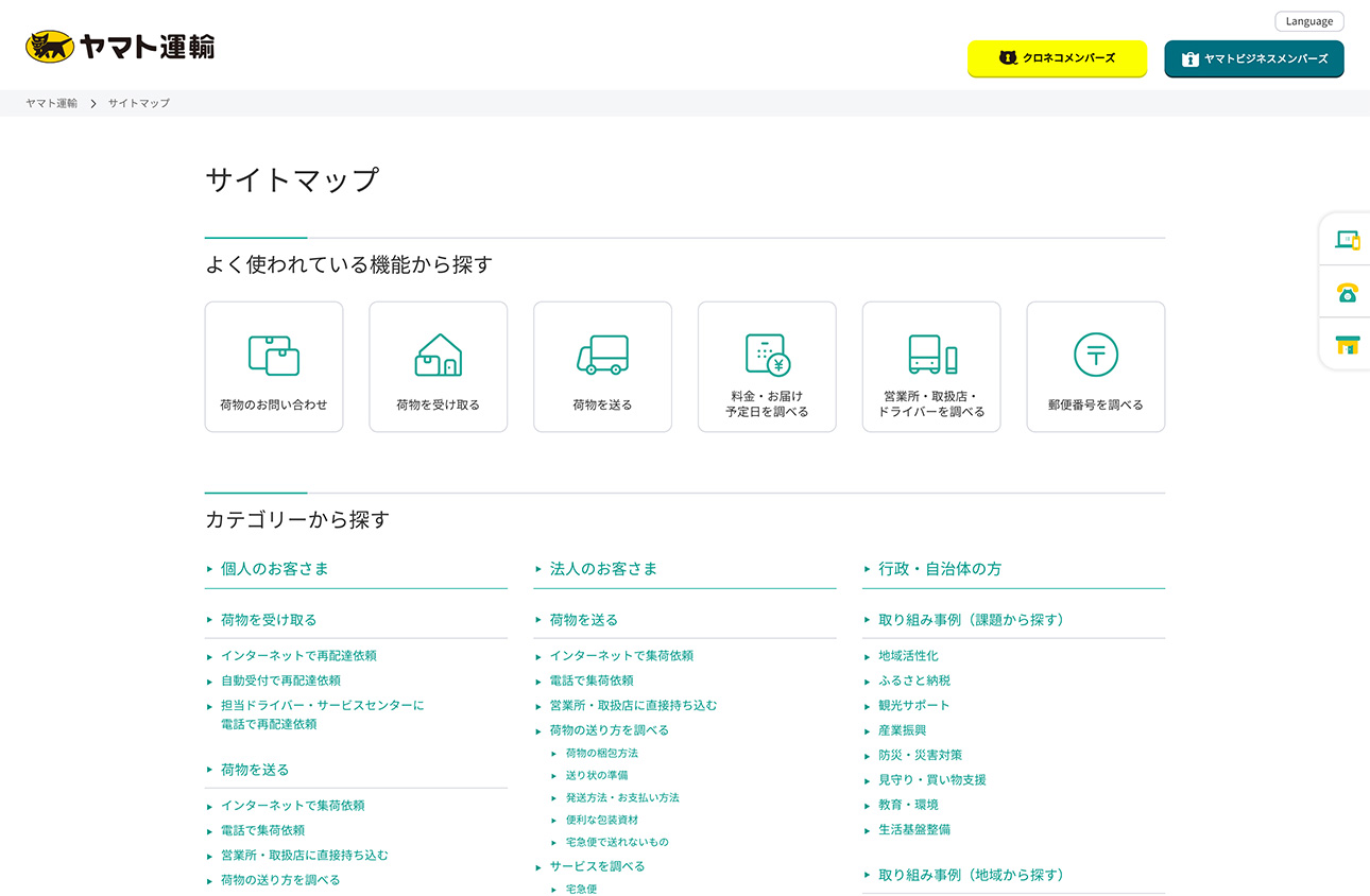 サイトマップとは？2つの種類・作る必要性・作り方まで丁寧に解説
