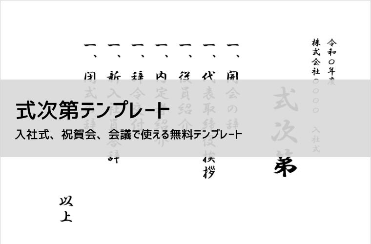 開会式・表彰式実績有限会社ピー・スマイル