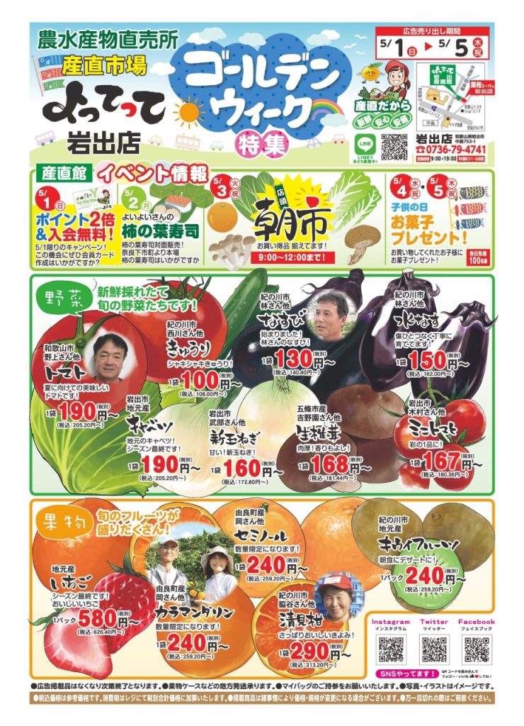 オークワ 橿原常盤店のチラシ・特売情報・告知デリッシュチラシ