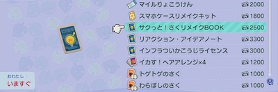 あつ森 リメイクのやり方と解放条件 あつまれどうぶつの森 ゲームエイト