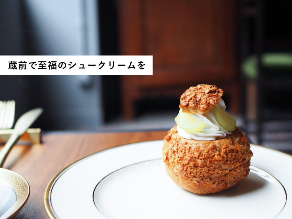 蔵前「菓子屋シノノメ」でおいしい焼き菓子とパンを。かもめと街