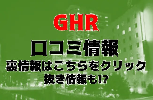 2024最新】五反田ピンサロ人気おすすめランキングTOP８｜JK店から安いコスパ店まで | 風俗グルイ