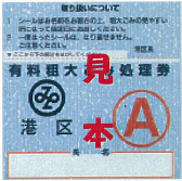 必見 意外と知らない粗大ごみシールの買い方や値段・書き方などを紹介売買コムズ