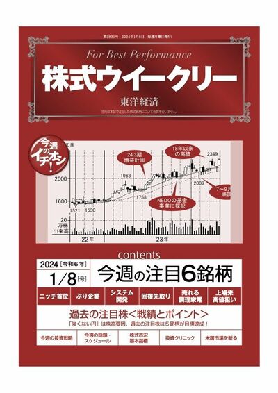 四季報「新春号」先取り！強気予想「ニコちゃん銘柄」TOP10 会社四季報オンライン- Yahoo!ニュース