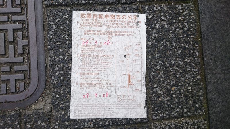 放置自転車・違法・無断駐輪への警告や撤去予告が出来る張り紙💗無料ダウンロード「かわいい」雛形・テンプレート素材