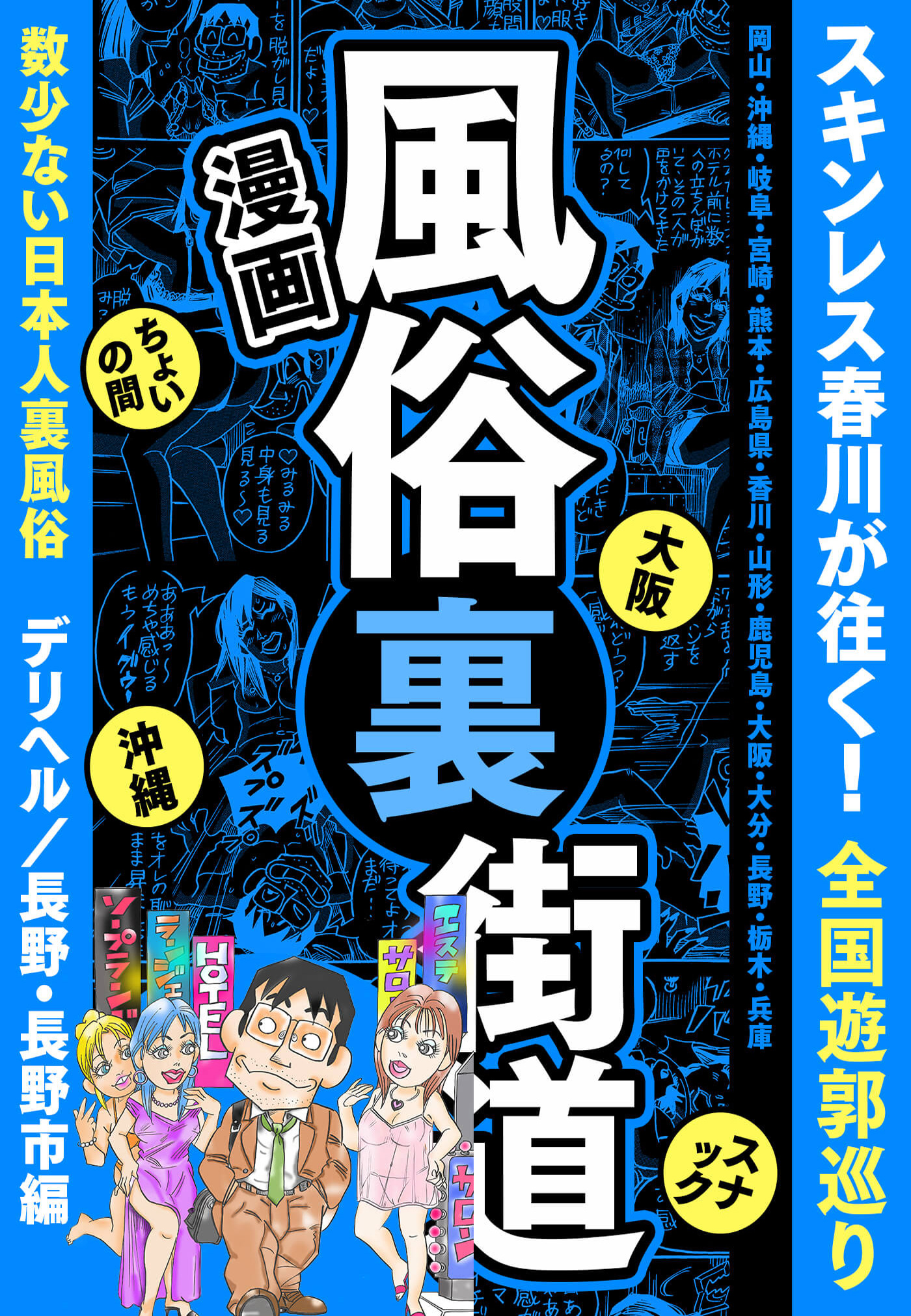 西船橋みるみる｜船橋・西船橋・津田沼 | 風俗求人『Qプリ』