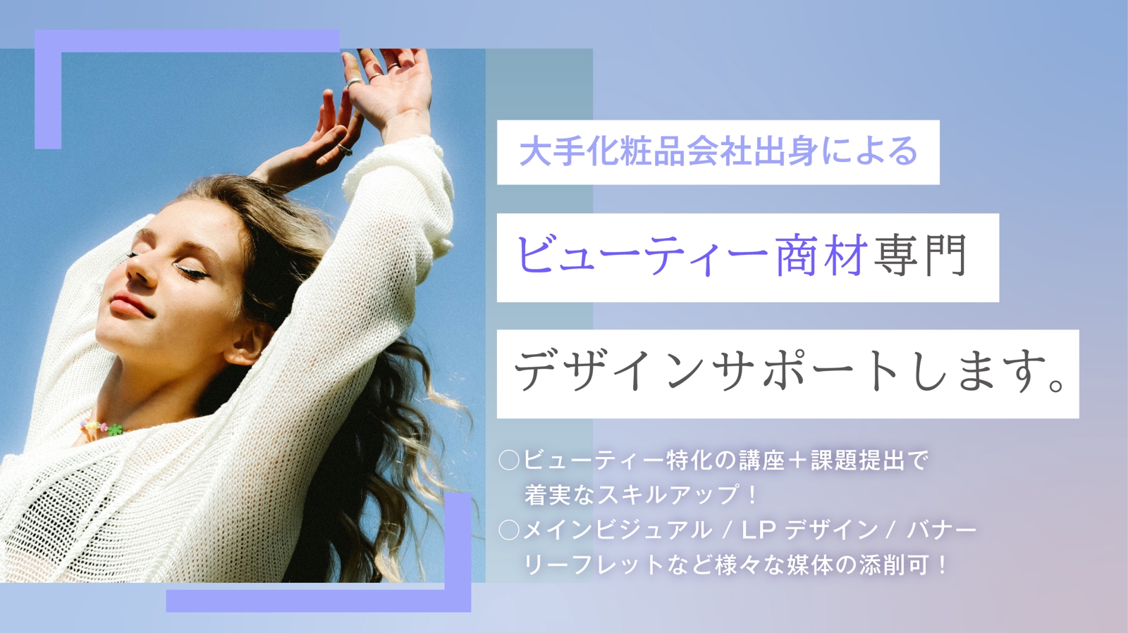2020年度に化粧品会社へ就職した人が多い大学はどこかをランキング形式で紹介