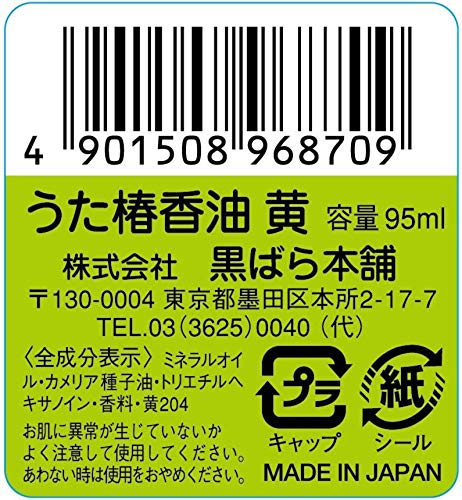 ウタ椿　うた椿香油　白　ヘアオイル