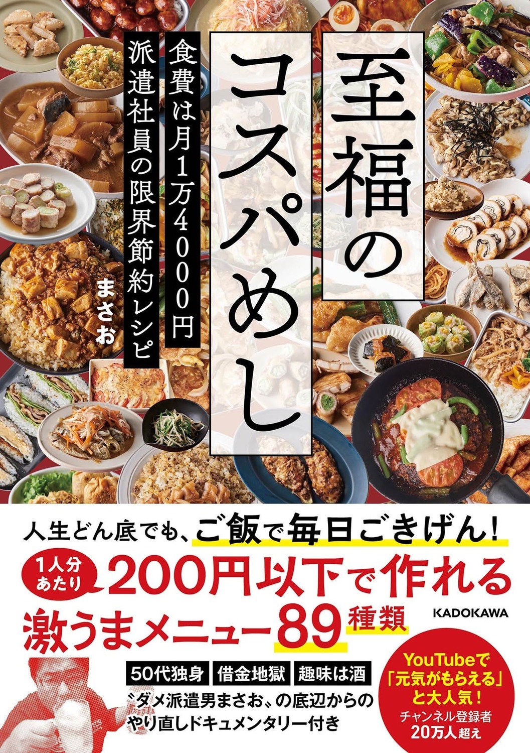 ダメ派遣男まさおの物語について その1- 容姿で『人生の9割が制限されている』と感じる方のための共感サイト