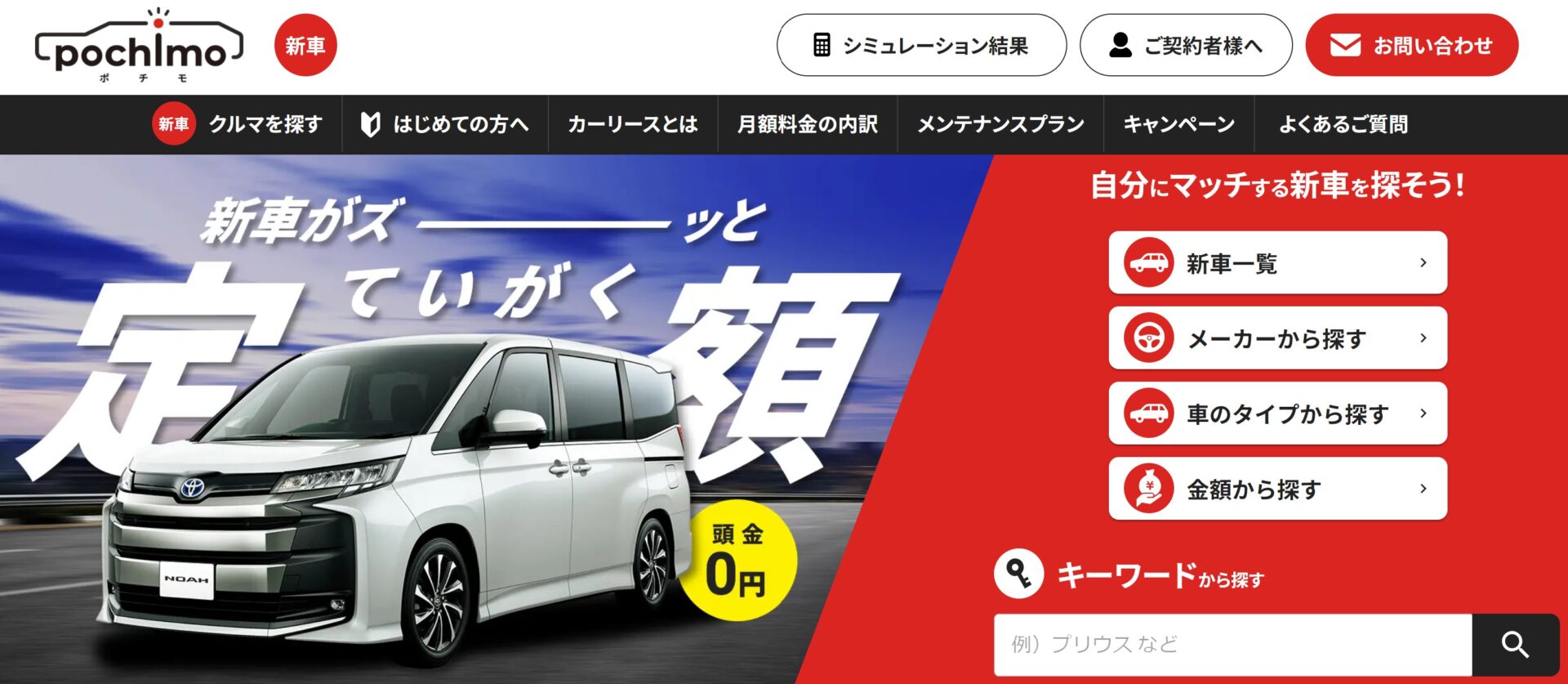 出光のカーリース「ポチモ」のデメリットは？ 他リースと比較して紹介カーリース情報どっとこむ