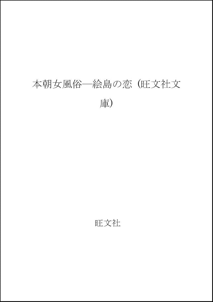 傷や汚れあり】【辰】戦前 朝鮮東温泉場自動車停留所 他