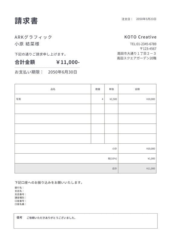 無料DL 個人向け請求書テンプレートPDF・Excel形式・インボイス対応済Bizroute