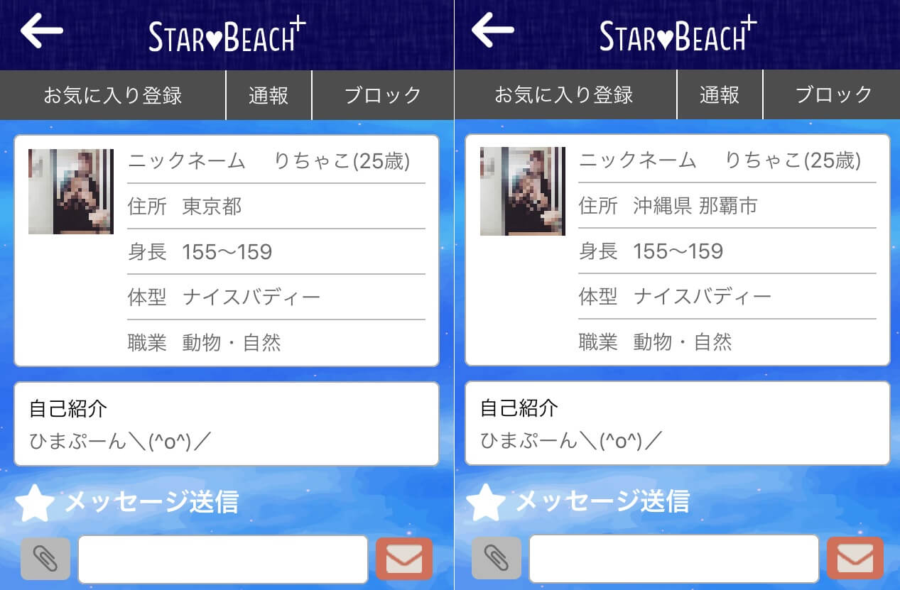 出会い系アプリ「スタビ StarBee 」を評価！スタービーチとは全く別物！サクラの証拠と本当の評判を暴露！ジャイ吉の出会い系体験談レポ