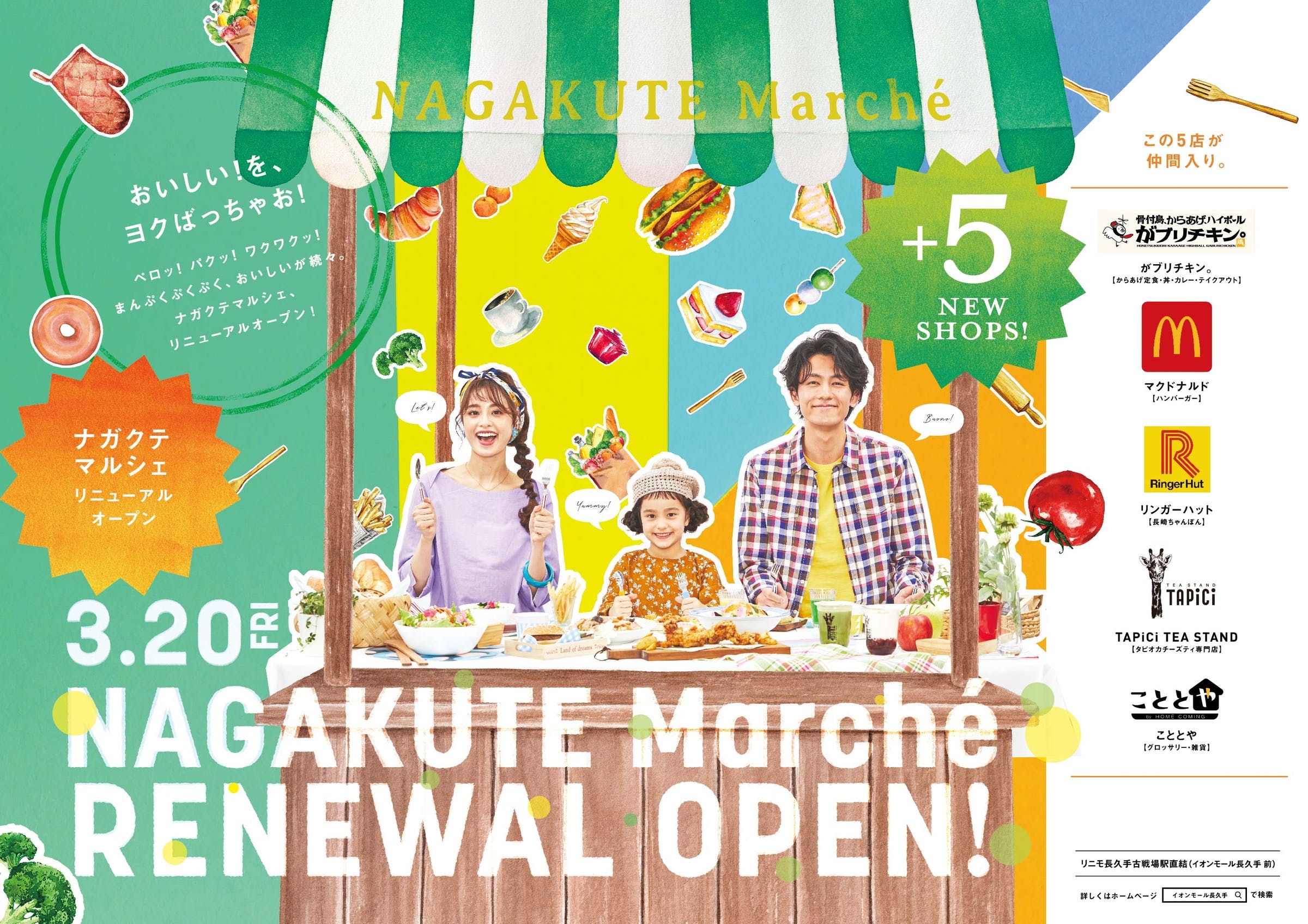 茅乃舎」など全16店！アトレ吉祥寺「リニューアルオープン」