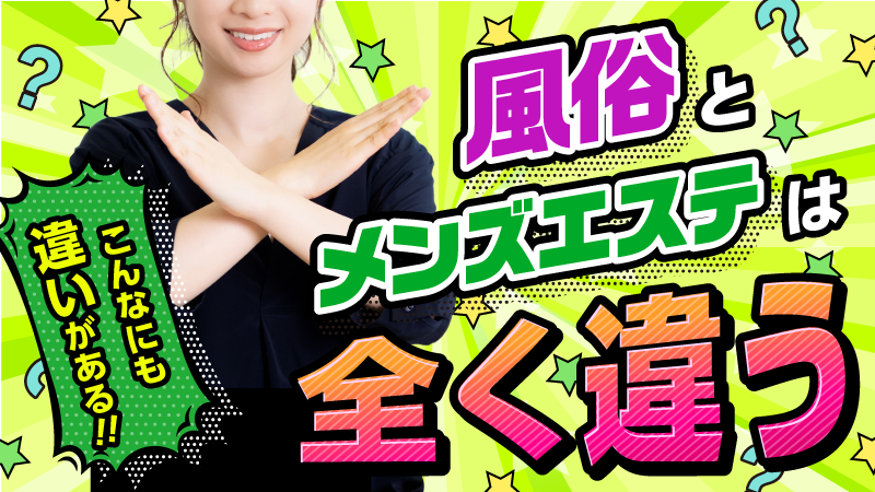 研修って何をするの？お給料は出る？メンズエステの研修制度について詳しく解説！【大阪・難波】メンズエステ求人「リフラクジョブ」