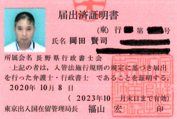 国際業務始めました！あなたの夢を全力サポート！長野県の行政書士事務所みらい