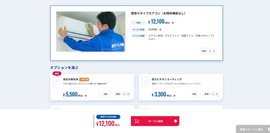 ハウスクリーニングの開業ガイド 開業方法・開業資金・収支モデルおそうじ本舗フランチャイズで独立開業