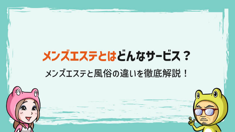 抜き・本番あり？宮のおすすめメンズエステtop4！女の子 - やれる メンズ