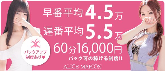 アリスマリオン」ヘルスの口コミ評判は？おすすめ嬢や料金を体験談から解説 | Mr.Jのエンタメブログ