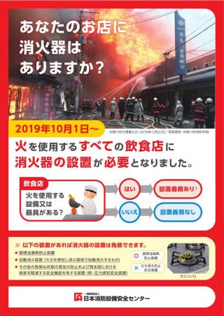 すべての飲食店に消火器の設置が義務化されます津市