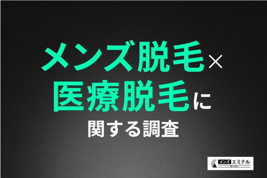 メンズ医療脱毛の部位一覧 | エミナルクリニックメンズ(メンズエミナル)