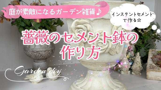 ホームセンターのインスタントセメントでモルタルデコスイーツ鉢diy！ハンドメイドの作り方・アイデア暮らしニスタ