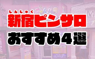 関内でサクッとピンサロいくよりもプレミアム巨乳の極上癒しはいかが？｜横浜のメンズエステ情報ブログ