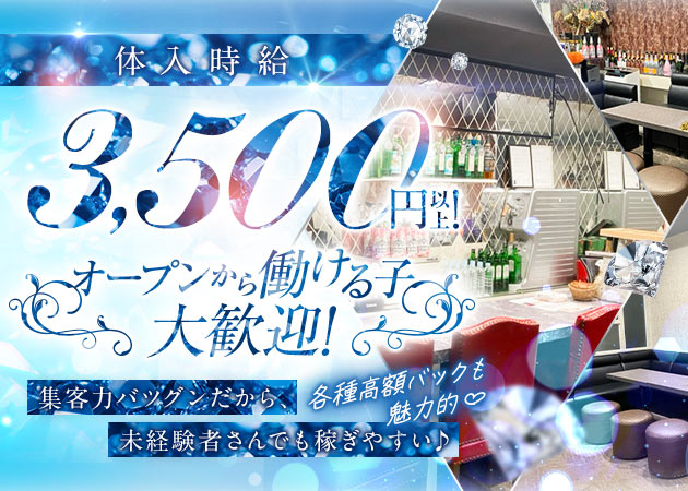 神田・秋葉原 ナイトワークのキャスト求人・バイト募集【キャバクラウン関東】