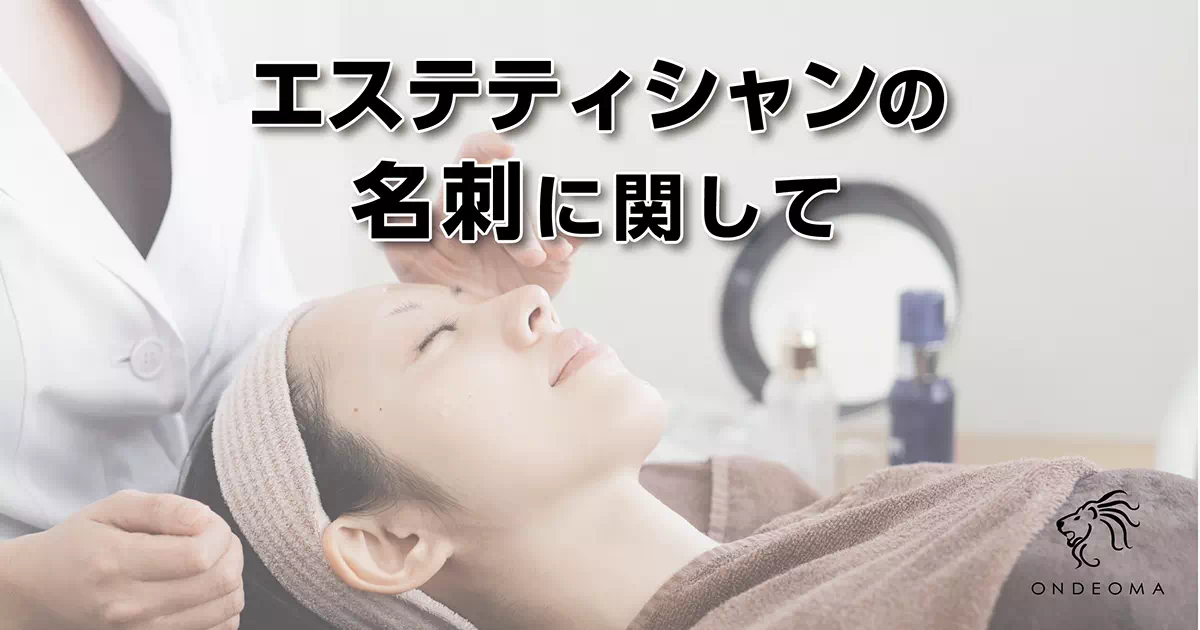 好印象を導く“サロン名刺デザイン”Meicy-Card メイシーカード