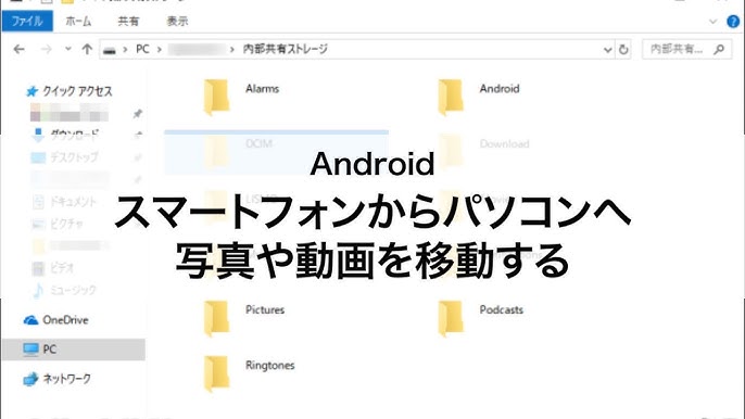 パソコンから Android スマホに、Android スマホからパソコンに画像と動画を無料転送する方法