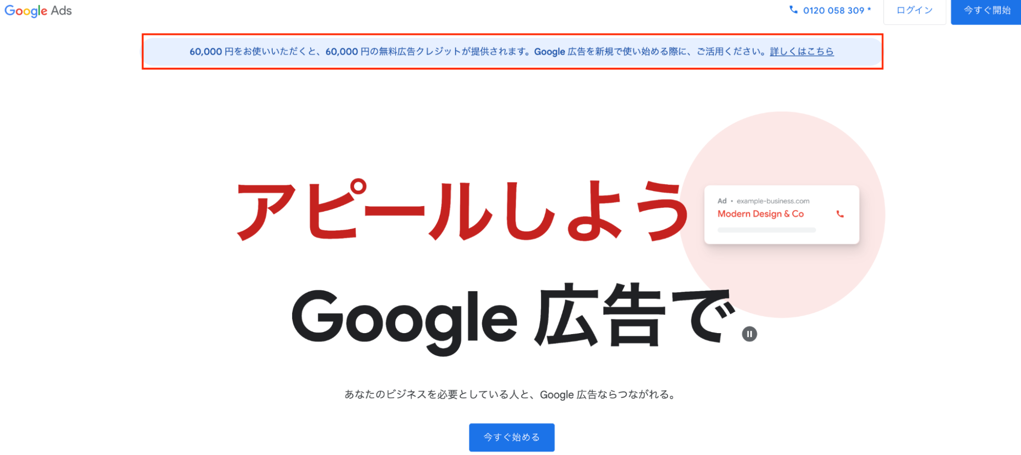 Google広告を装った詐欺にご注意
