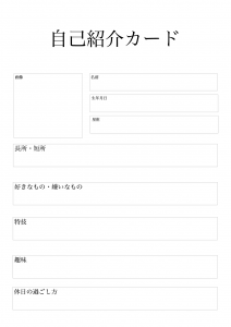 自己紹介カードテンプレートで小学生が楽しく自己表現できる場を：シンプルTemplate-Digital