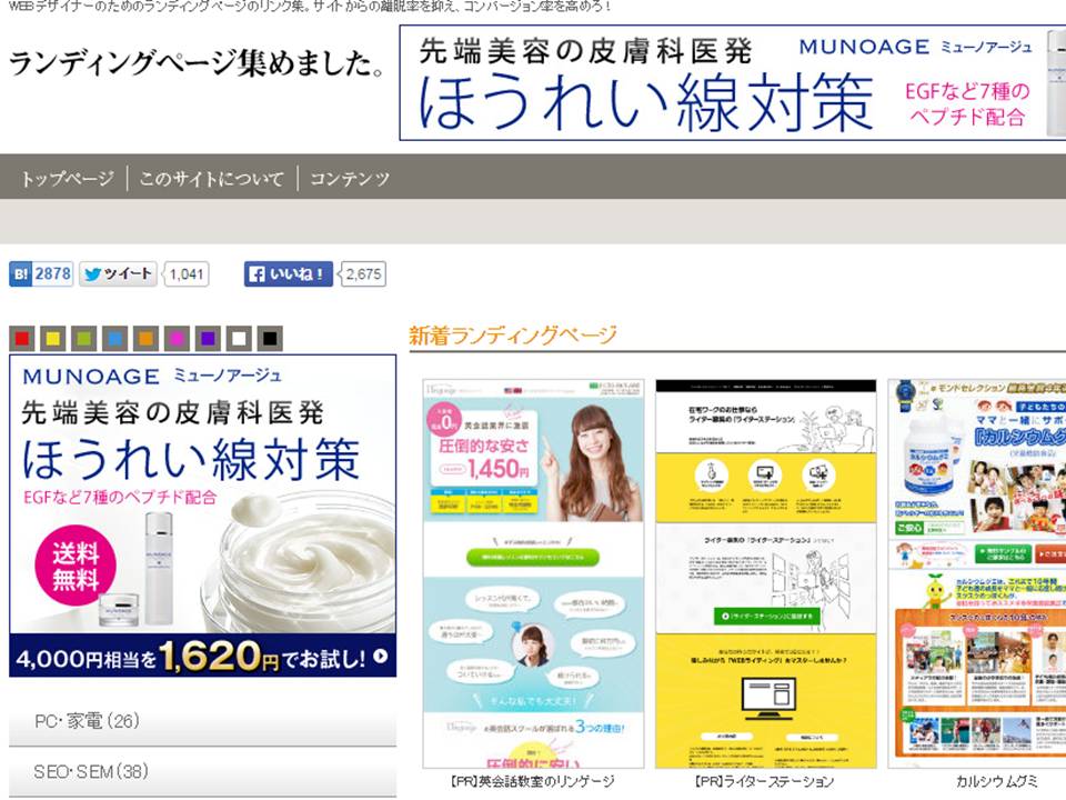 不動産ランディングページにおすすめの参考サイトや作成ツールを紹介ペライチ大学