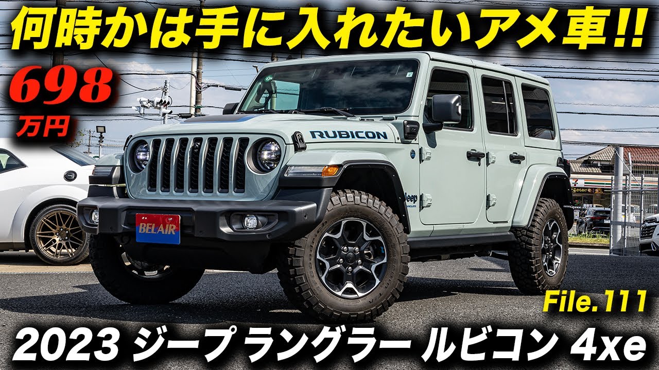 ジープ『ラングラー』新型を日本発売、エントリーグレードも登場 - 価格.com