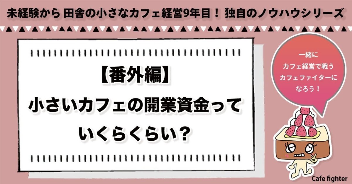 小さいカフェを開きたい、小さいカフェ開業の資金と始め方を紹介！ 記事詳細 - カフェ・喫茶店開業ナビキーコーヒー株式会社