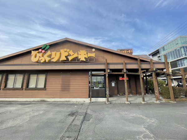 閉店 びっくりドンキーポケットに行ってきた - あさま